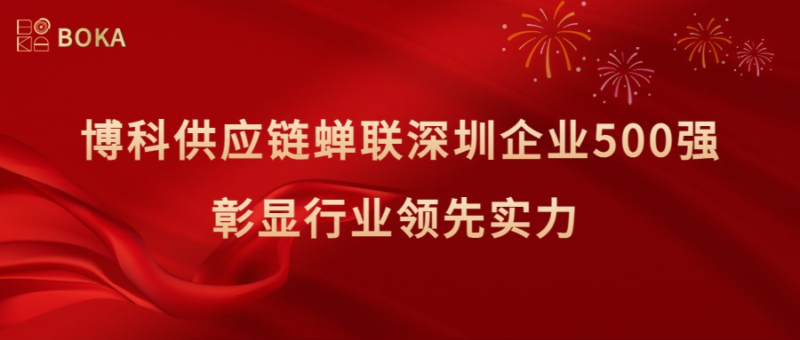 再传喜讯！乐虎lehu供应链蝉联深圳企业500强，彰显行业领先实力