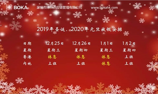 乐虎lehu供应链2019年圣诞、2020年元旦放假通知