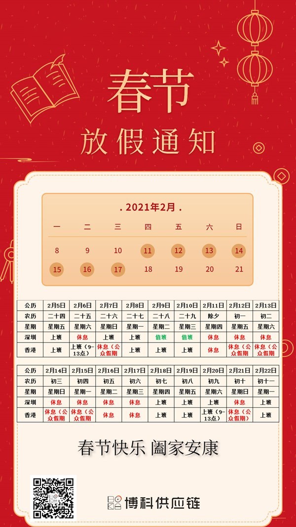 乐虎lehu供应链2021年春节放假通知