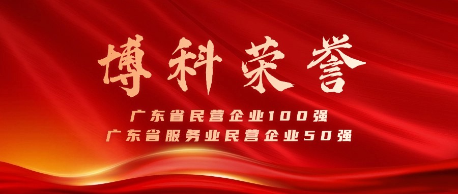 乐虎lehu供应链蝉联广东省民营企业100强、服务业50强