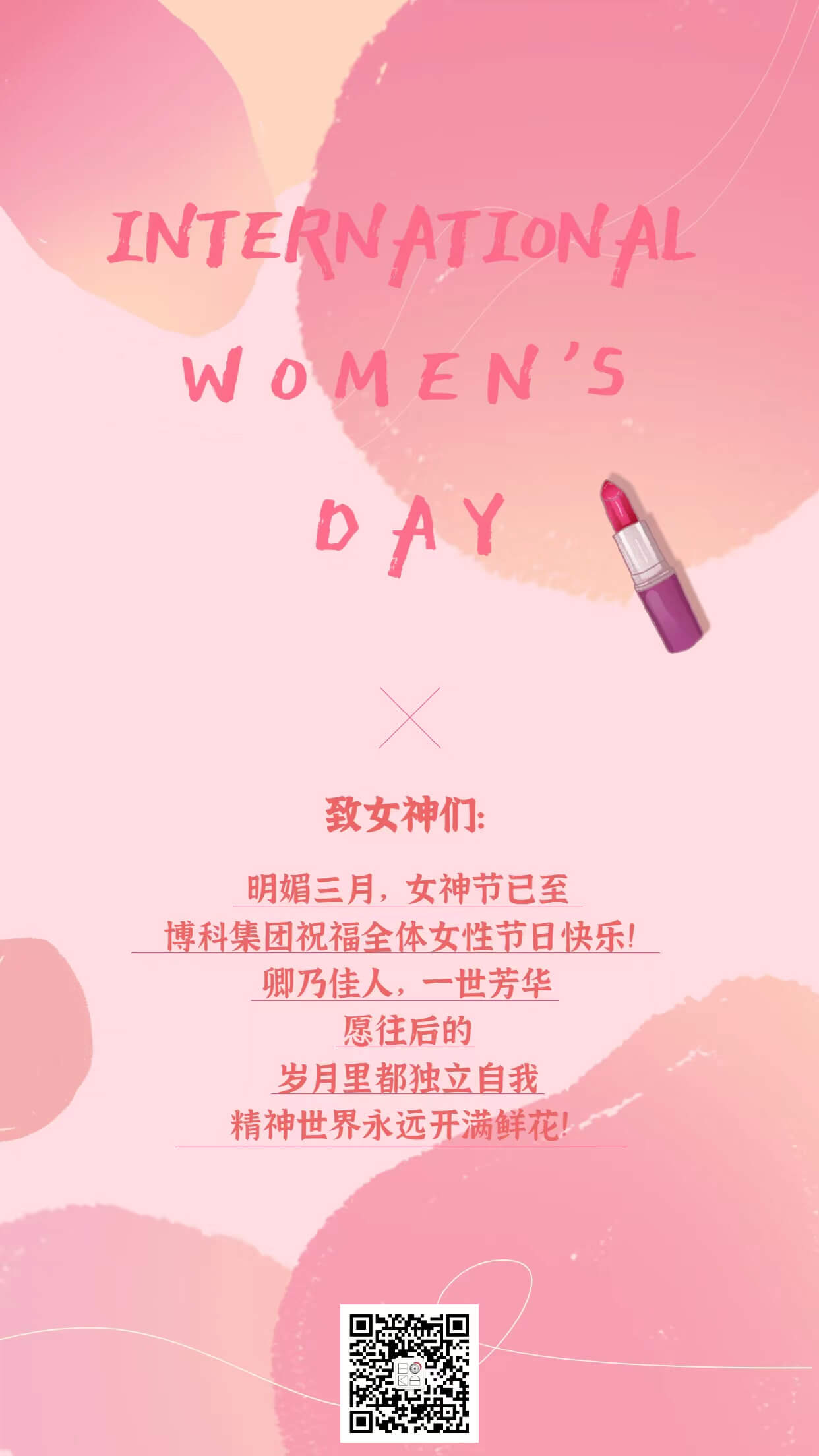 女神节快乐