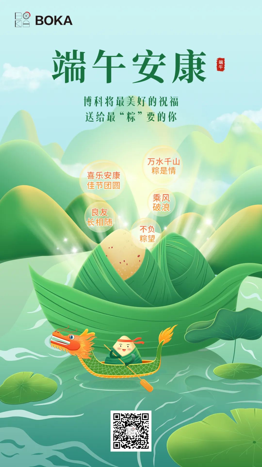 浓情端午 | 最美好的祝福送给最“粽”要的你！