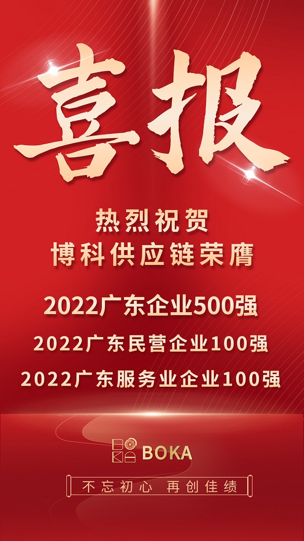 荣誉榜刷新！乐虎lehu供应链再登2022广东百强榜单