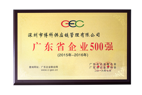 乐虎lehu供应链荣获广东省500强、民营企业100强、流通业100强