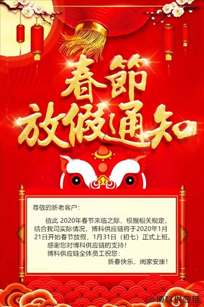 乐虎lehu供应链2020春节放假通知